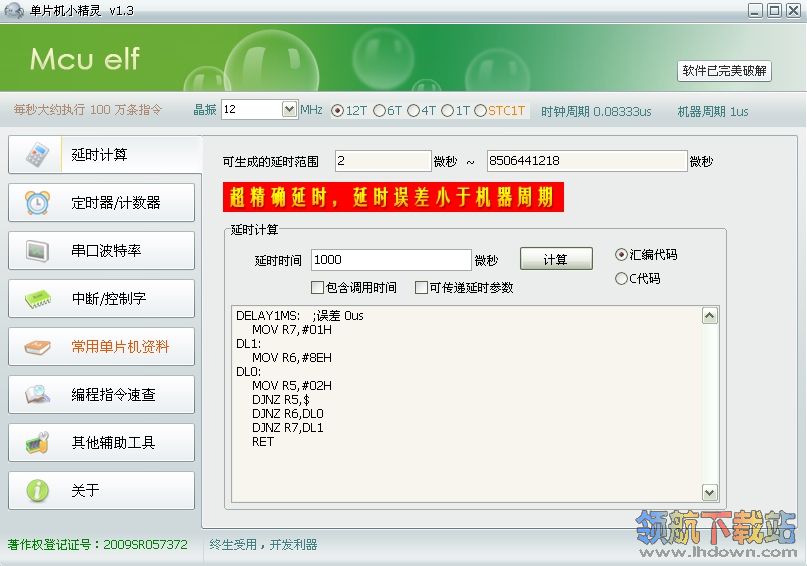 单片机小精灵完美破解版