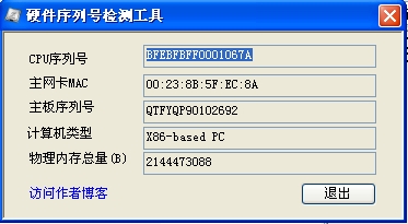 硬件序列号检测工具(电脑序列号查询)