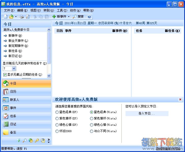 高效e人信息管理软件