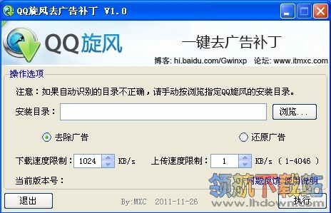 QQ旋风去广告补丁