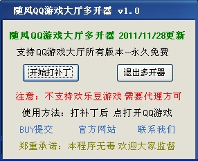 随风QQ游戏大厅多开器(qq游戏大厅多开补丁)