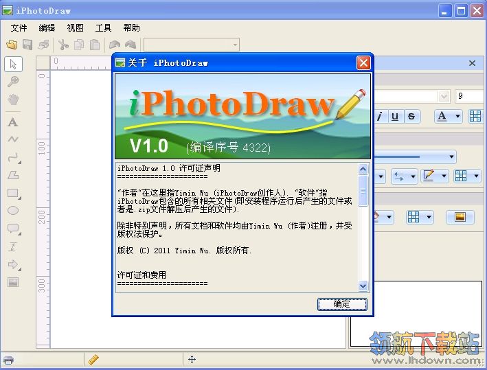 iPhotoDraw(图片标注软件)