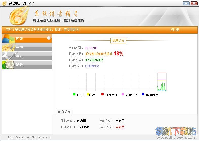 系统提速精灵破解版