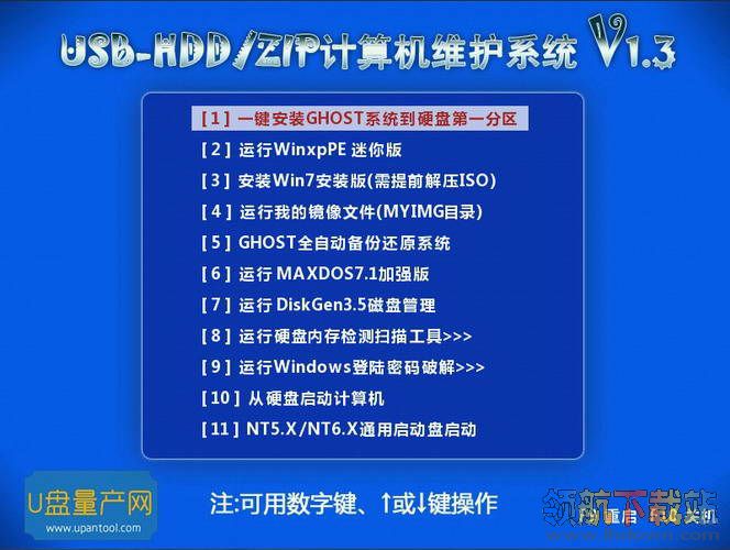 U盘量产网系统启动盘制作工具