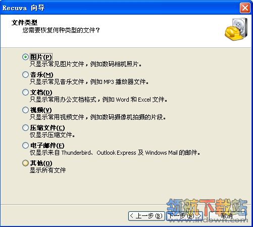 专业修复误删除的文件(Recuva)