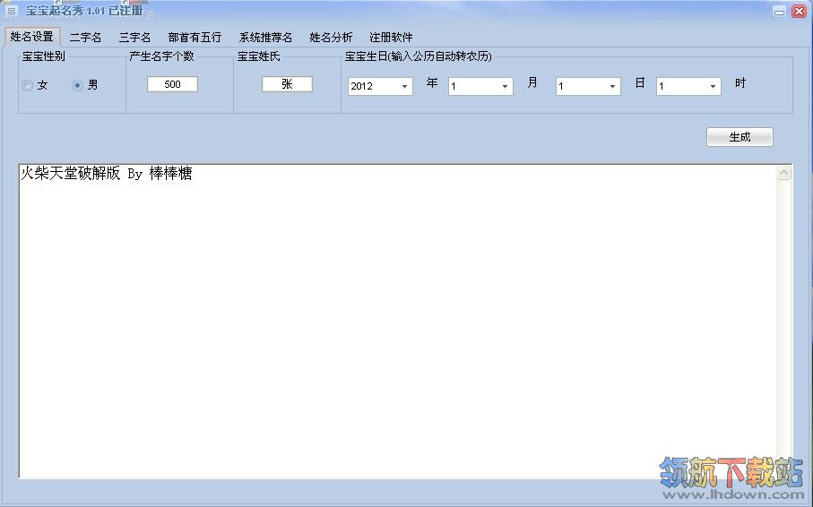 宝宝起名秀(宝宝起名软件)