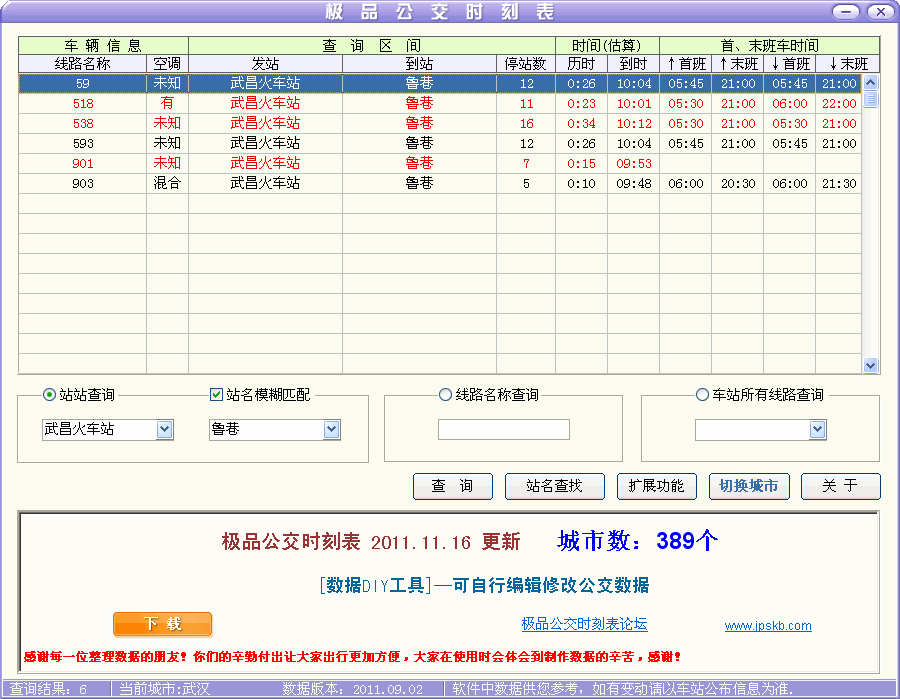 极品公交时刻表城市数据包(包括394个城市)