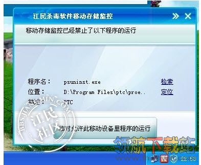 江民杀毒软件移动版2011升级工具