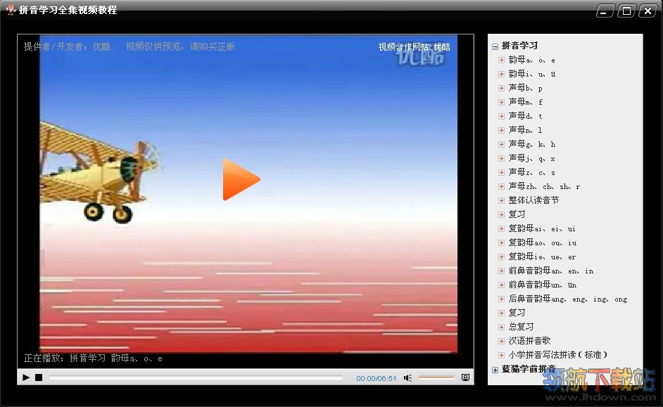 拼音学习视频软件