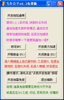 QQ飞车公子外挂