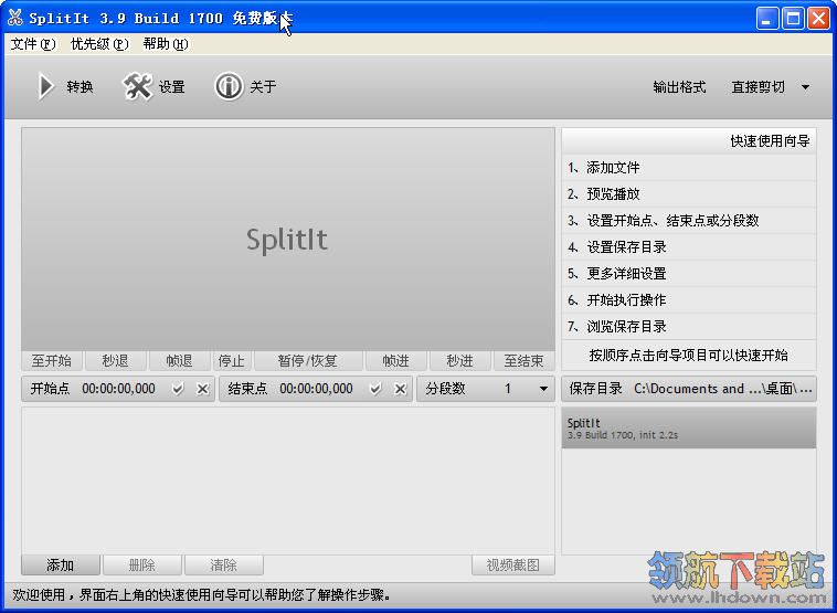 SplitIt(视频分割软件)