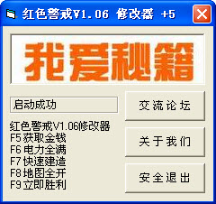 红色警戒2修改器