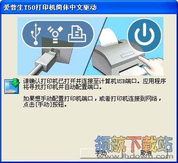 爱普生T50驱动