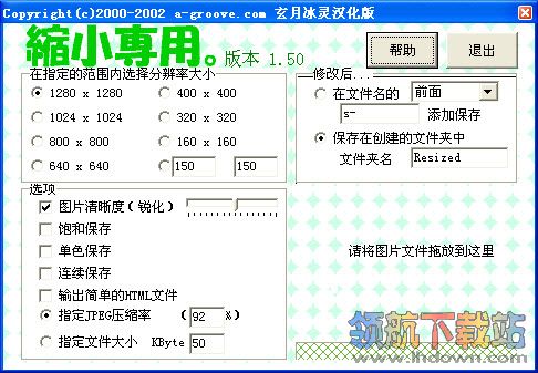 ShukuSen(图片缩小软件)