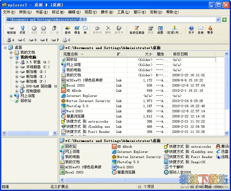 Xplorer2 Pro(资源管理器)