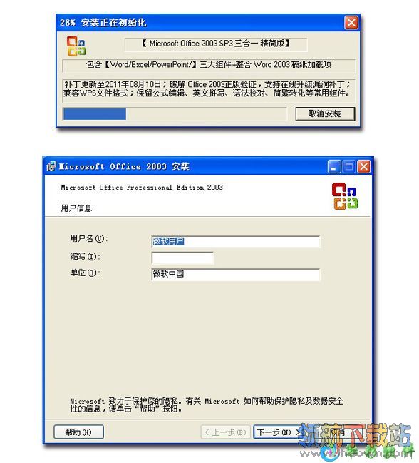 office2003绿色精简版