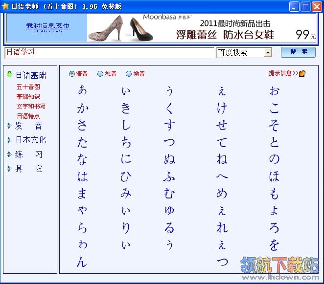 日语五十音图