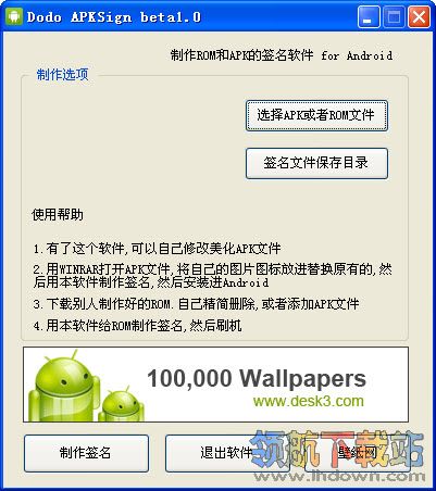 apk签名软件(制作个性ROM)