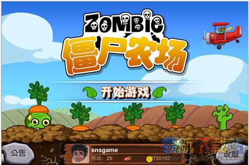 僵尸农场苹果版