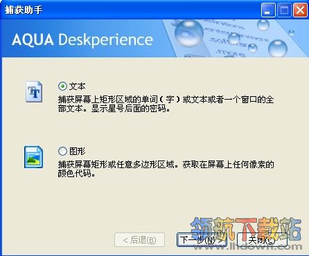 图片中提取文字软件(AquaDesktop)