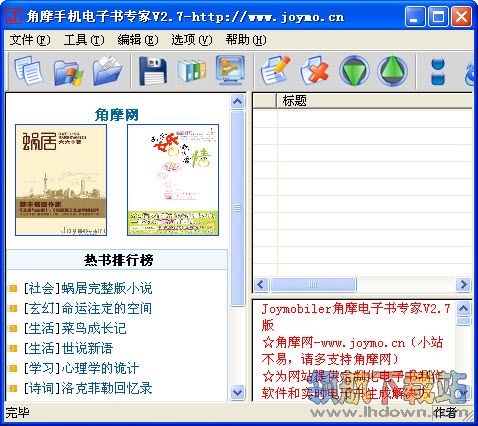 角摩手机电子书专家(UMD制作工具)
