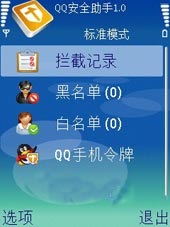 qq手机管家官方下载(S60V5版)