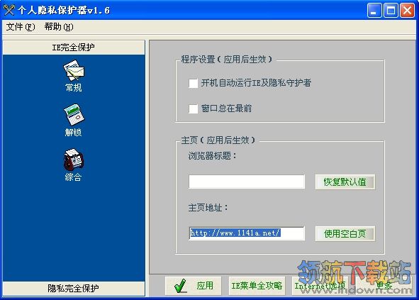 个人隐私保护器