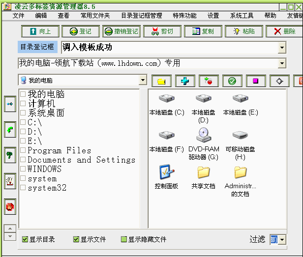 多标签文件管理器凌云版