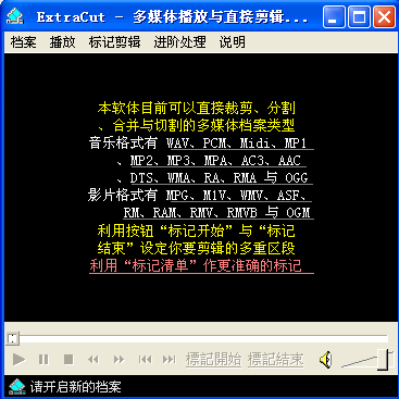 rmvb合并和播放工具ExtraCut