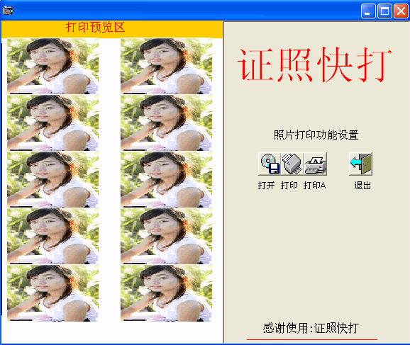 证照快打|证件照片排版打印软件