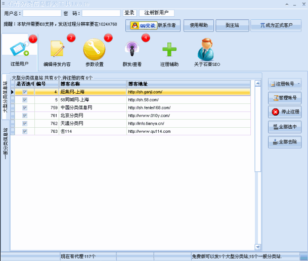 全自动分类信息群发工具石青版