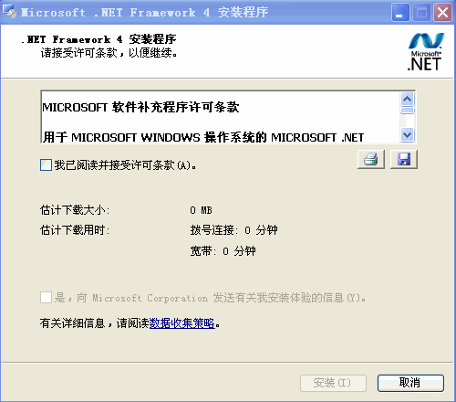 Microsoft .NET Framework4.0正式版