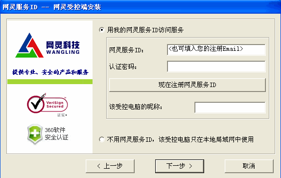 网灵远程监控PC版|远程办公软件