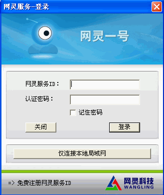 网灵远程监控PC版|远程办公软件