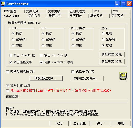 HTML转TXT-TXT文件合并|TextForever