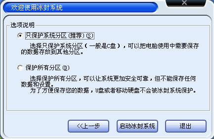 联想冰封系统|一键恢复安全状态