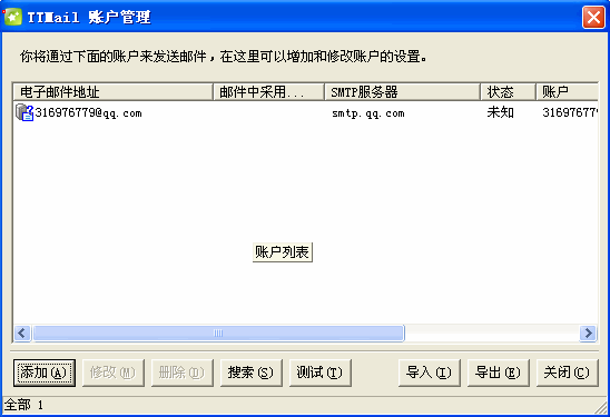 托托邮件群发工具|smtp邮件群发软件