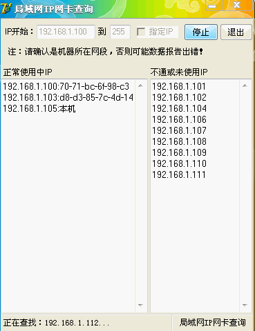 局域网IP网卡mac查询软件