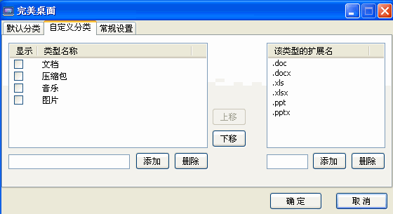 完美桌面|桌面图标分类管理软件