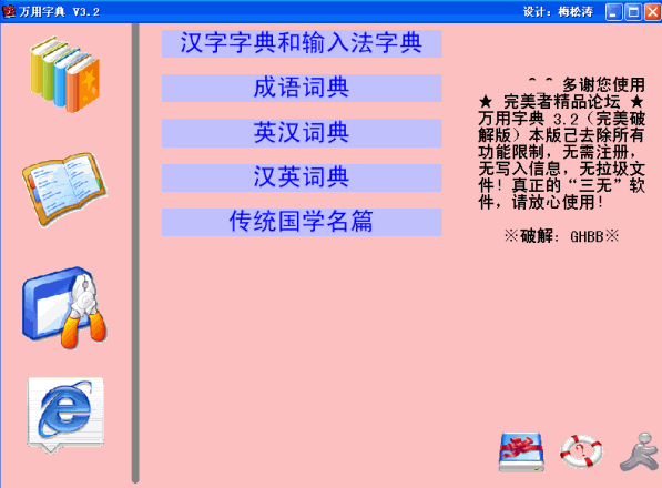 万用字典|多功能字典查询工具