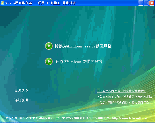 Vista界面风格转换软件|XP变Vista