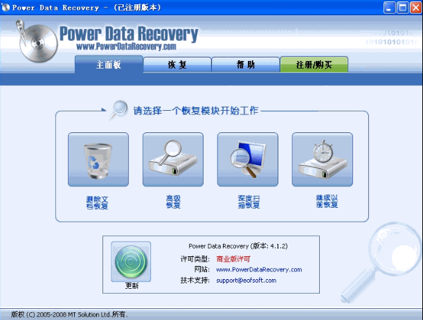 硬盘数据恢复软件|PowerDataRecovery