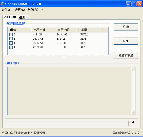 磁盘分区修复软件|CheckDiskGUI汉化版