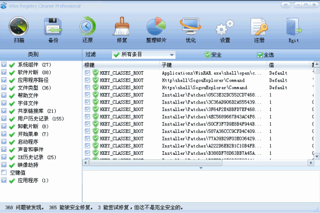 Wise Registry Cleaner Pro|注册表清理工具
