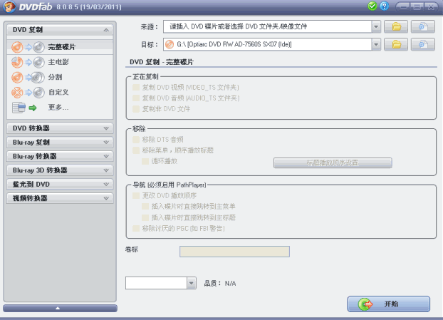 DVD光盘复制工具DVDFab Platinum