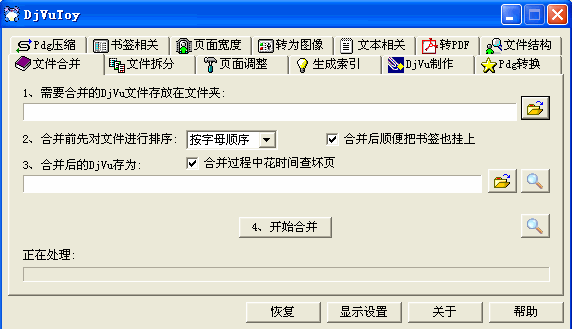 DjVuToy_DjVu文件万能处理软件