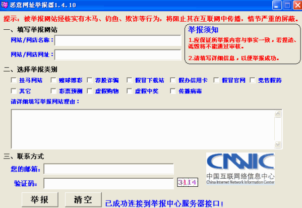 恶意网址举报器|恶意网站屏蔽