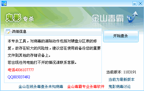 鬼影病毒专杀工具