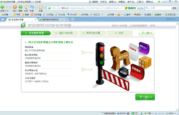 360安全浏览器