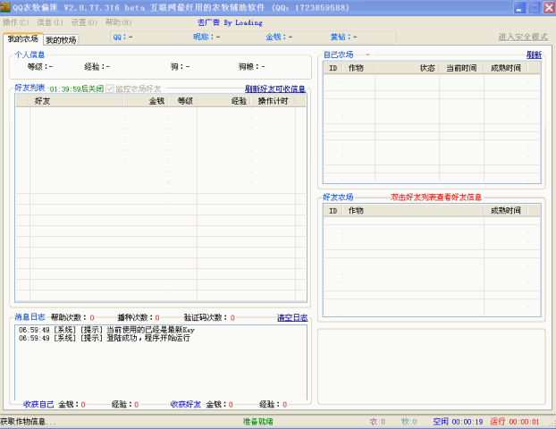 qq农牧偷匪最新版